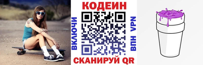 Кодеиновый сироп Lean Purple Drank  Купить  Фокино 